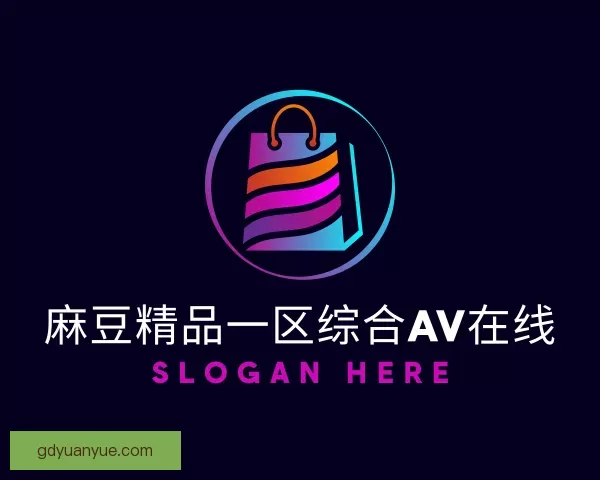 介绍麻豆精品一区综合av在线